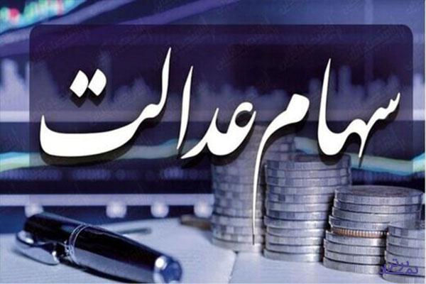 استعلام آنلاین وضعیت پرداخت سود سهام عدالت