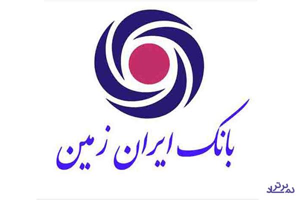 فروش املاک و مستغلات بانک ایران‌زمین