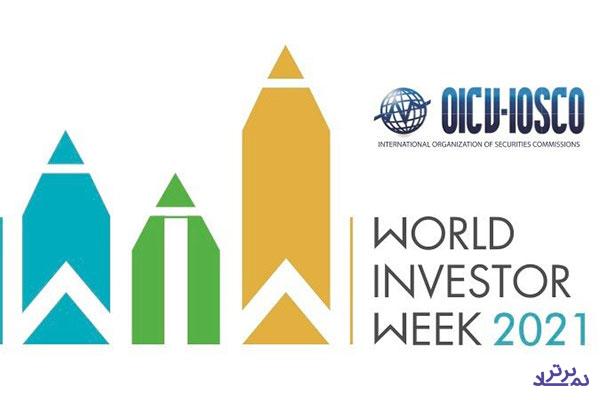 آغاز هفته جهانی سرمایه‌گذار در بازار سرمایه ایران