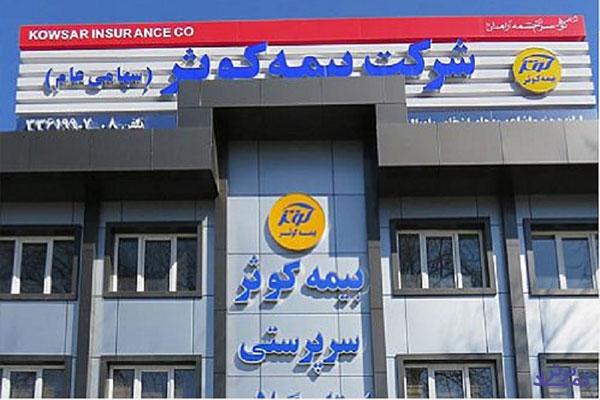 «ثالث- اجباری» عمده‌ترین حق بیمه صادرشده "کوثر"
