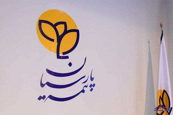 درآمد ۲۹۰میلیارد تومانی "پارسیان" از فروش حق بیمه