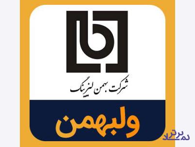 فروش اموال به «ولبهمن» رسید!