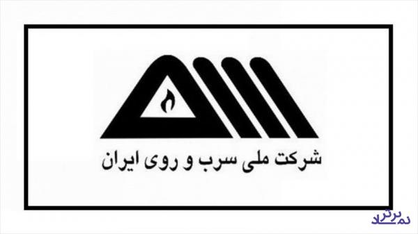 «شمش روی» درآمدزاترین "فسرب"/ درآمد بهمن‌ماه در کوره‌ها ذوب شد!