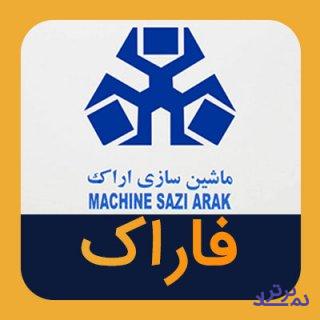 "فاراک" هیات مدیره را تغییر داد