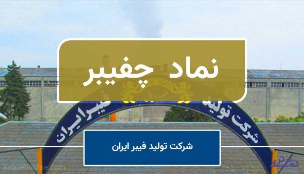 وضعیت بازار "چفیبر" قرمز شد