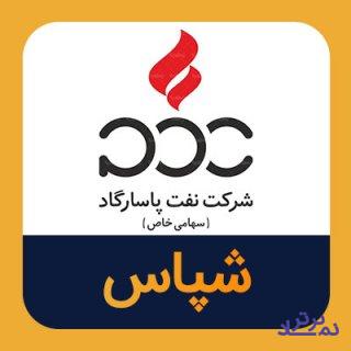 "شپاس" قیر و وکیوم باتوم تهاتر می کند