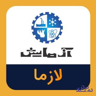 "لازما" خط آبگرمکن را راه اندازی کرد
