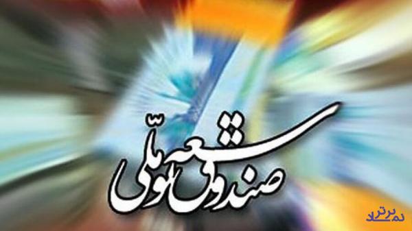 واریزی صندوق توسعه به بورس منوط به امضای قرارداد است