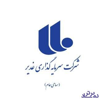 "وغدیر" کاهش ۴۸ درصدی سود عملیاتی داشت