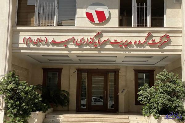 ثبت افزایش سرمایه "وامید" از سود مطالبات و آورده نقدی