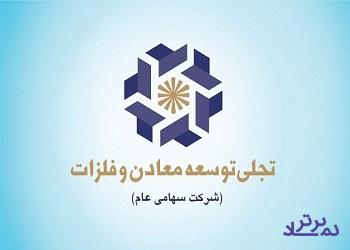 "تجلی" هیات مدیره جدید انتخاب کرد