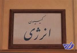 بررسی سوال یک نماینده از وزیر نیرو در کمیسیون انرژی