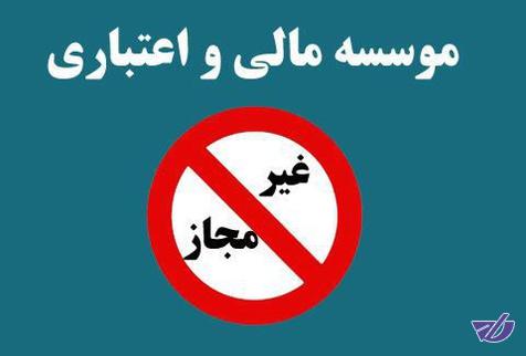 شرایط پرداخت وجوه و سود سپردهگذاران "افضل توس"