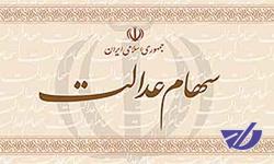 دلیل تاخیر پرداخت سود سهام عدالت برخی از مشمولان