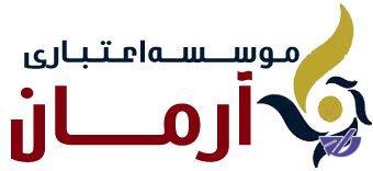 آغاز تعیین تکلیف سپرده‌گذاران آرمان/پرداخت کامل وجوه تا ۳میلیون تومان