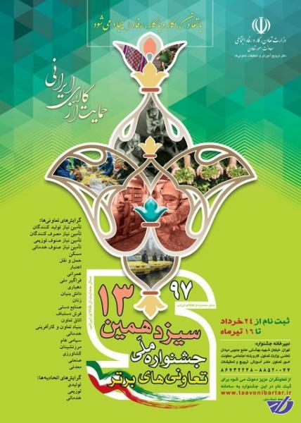 جزئیات برگزاری جشنواره تعاونیهای برتر اعلام شد