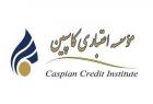 امروز روز "کاسپین" است