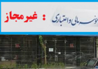 وعده رئیس کل برای سپرده‌گذاران غیرمجازهای واگذار شده/ قفل"البرز ایرانیان" شکست