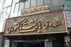 مدیر بعدی صندوق چه ویژگی‌هایی داشته باشد؟