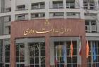 دستور موقت مبنی بر توقف اجرای ثبت‌نام، آگهی استخدام و لغو آزمون وزارت نفت