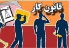 اصلاح ماده ۷ قانون کار بر سایر مواد مقدم‌تر است