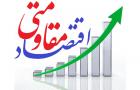 اقتصاد مقاومتی در واقع همان اقتصاد حسابداری است