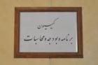 نوبخت: منابع حاصل از صرفه‌جویی در یارانه‌ها صرف حمایت از نیازمندان می‌شود