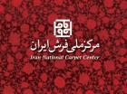 فرش ایران فاقد بسته‌بندی و تبلیغات مناسب است