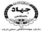 اعطای مجوز انجام آزمون‌های استاندارد ایمنی تجهیزات فناوری اطلاعات به جهاد دانشگاهی شریف