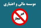 شمارش معکوس برای تسویه‌ با سپرده‌گذاران غیرمجازها