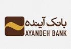 ۹۹ درصد سپرده‌گذاران "افضل توس" تعیین تکلیف شدند