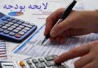 گزارش ایسنا از اولین روز بررسی بودجه ۹۷