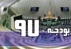 احتمال بررسی کلیات بودجه در جلسۀ چهارشنبه مجلس