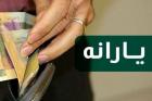 یارانه ۷۸ میلیون نفر دو برابر شد / امکان ثبت‌ نام جاماندگان و حذف‌شدگان