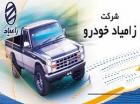 جهش ۱۱۴ درصدی فروش "خزامیا" در دی