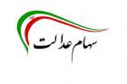 دارندگان سهام عدالت این هفته کارت اعتباری می گیرند / معادل ۶۰ درصد سهام