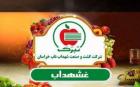 آغاز بازارگردانی در نماد معاملاتی(غشهداب)