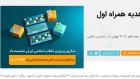 ۳ گیگ هدیه اینترنتی همراه اول به‌ مشترکان / زمان و نحوه استفاده