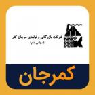 پیش بینی سود 2000 ریالی برای «کمرجان»