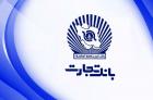بانک تجارت فروشنده بلوکی "فولاد" شد / قیمت هر سهم و ارزش پایه بلوک