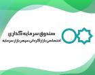 اتمام عملیات بازارگردانی سهام شرکت پرحاشیه بورسی از امروز
