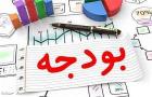 تحقق ۸۷ درصد بودجه با درآمد ماهانه ۷۴۰ میلیارد تومانی و فروش سهام + جدول