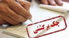 قانون جدید صدور چک و برگشتی ها 