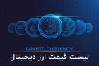 بیت‌کوین همچنان می تازد