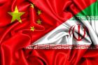پاسخ به ادعای کارشکنی در سرمایه گذاری ۵۰ میلیارد یورویی چین در ایران