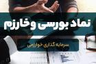 سود هنگفت در جیب «وخارزم»
