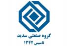  «وسدید» و سرگیجه از یک پرونده!