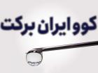 «برکت» در سودای صعود به قله!