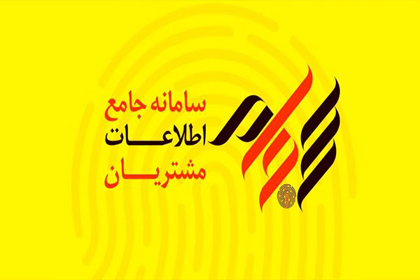 ویرایش اطلاعات حقوقی ها در سجام فعال شد