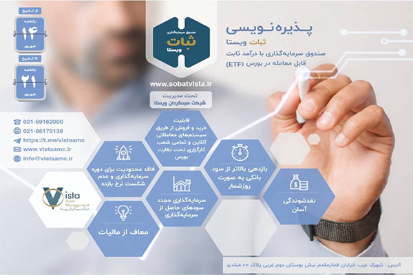 وجه تمایز "ویستا" از دیگر صندوق‌ها